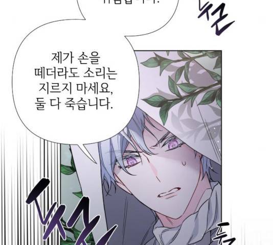 그 기사가 레이디로 사는 법 31화 136