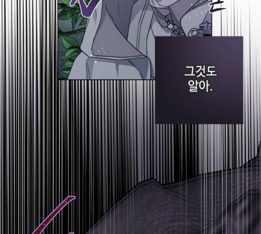 그 기사가 레이디로 사는 법 31화 137