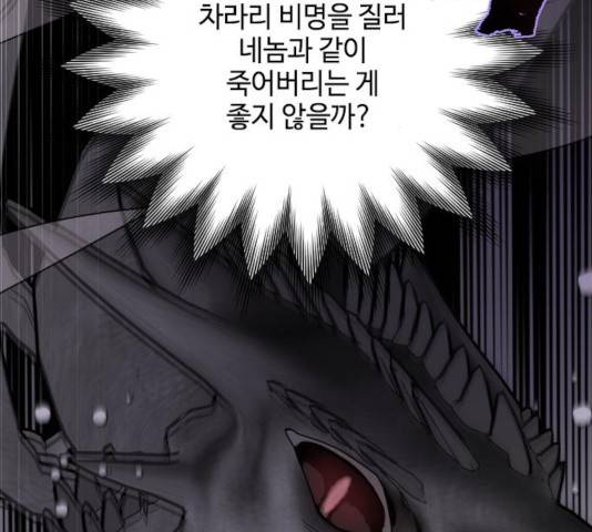그 기사가 레이디로 사는 법 31화 139