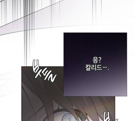 그 기사가 레이디로 사는 법 31화 141