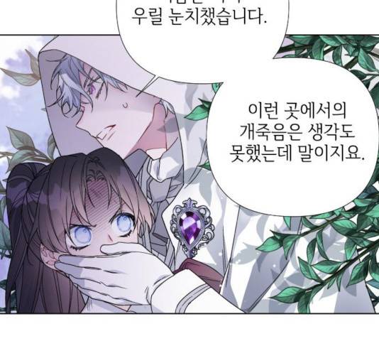 그 기사가 레이디로 사는 법 31화 146