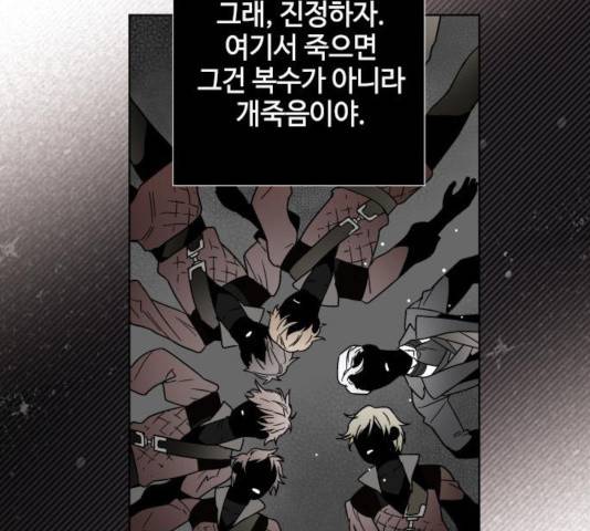 그 기사가 레이디로 사는 법 31화 148