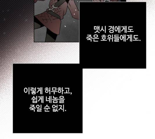 그 기사가 레이디로 사는 법 31화 149