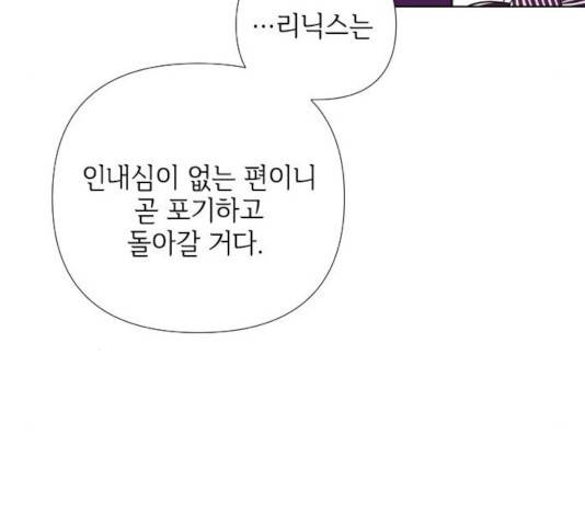 그 기사가 레이디로 사는 법 31화 157