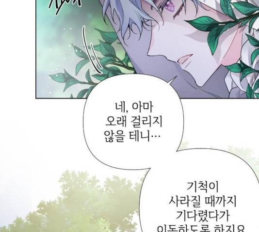 그 기사가 레이디로 사는 법 31화 159