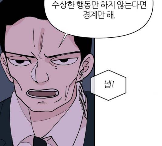 네버엔딩달링 13화 11