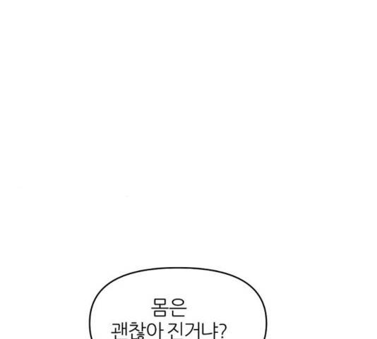 네버엔딩달링 13화 15