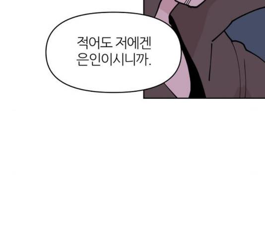 네버엔딩달링 13화 19
