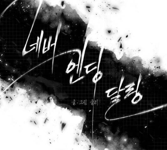 네버엔딩달링 13화 32