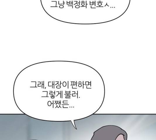 네버엔딩달링 13화 42