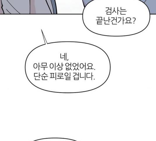 네버엔딩달링 13화 77