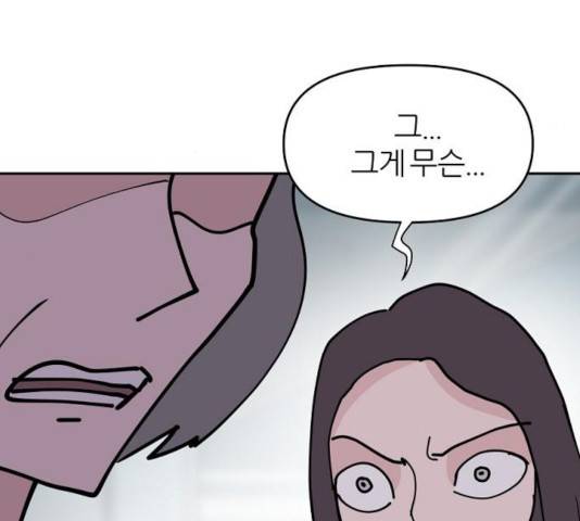 네버엔딩달링 13화 86