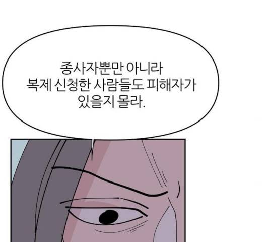 네버엔딩달링 13화 92