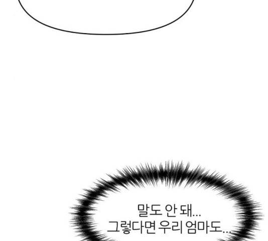네버엔딩달링 13화 94