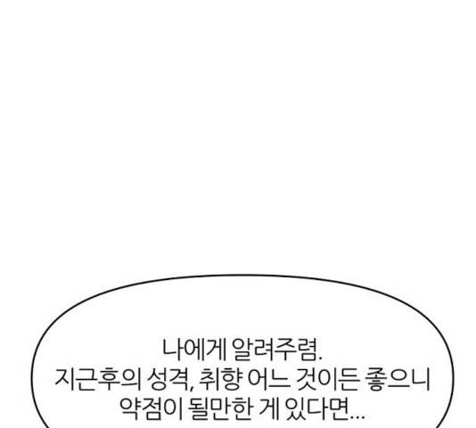 네버엔딩달링 13화 129