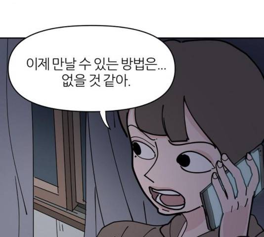 네버엔딩달링 13화 138