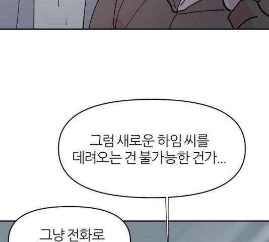 네버엔딩달링 13화 139