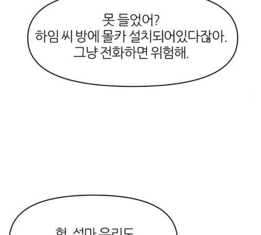 네버엔딩달링 13화 141