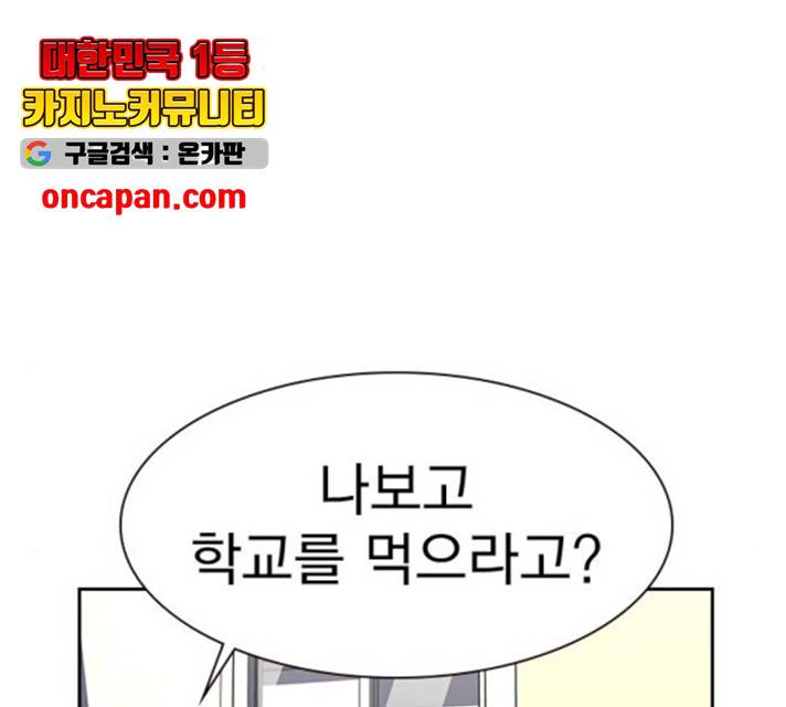 죽지 않으려면 23화 2