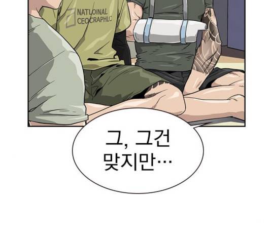 죽지 않으려면 23화 11
