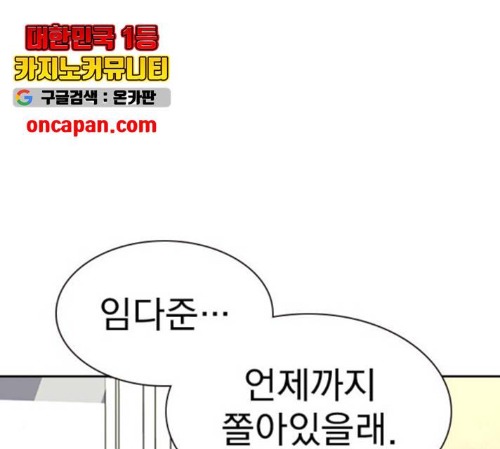 죽지 않으려면 23화 12