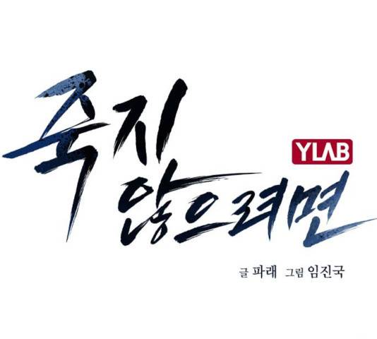 죽지 않으려면 23화 25