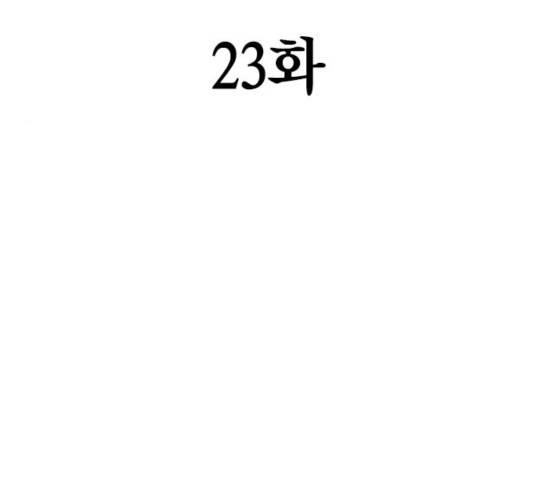 죽지 않으려면 23화 26