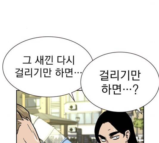 죽지 않으려면 23화 40
