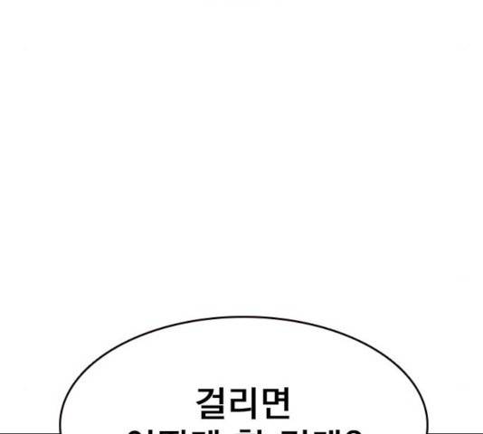 죽지 않으려면 23화 42
