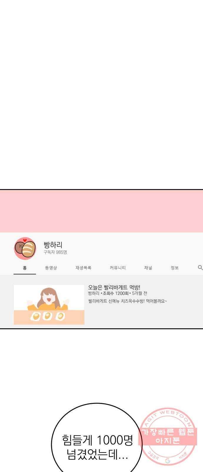 빨간맛 로맨스 9화 1