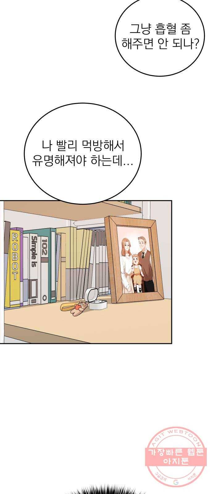 빨간맛 로맨스 9화 4