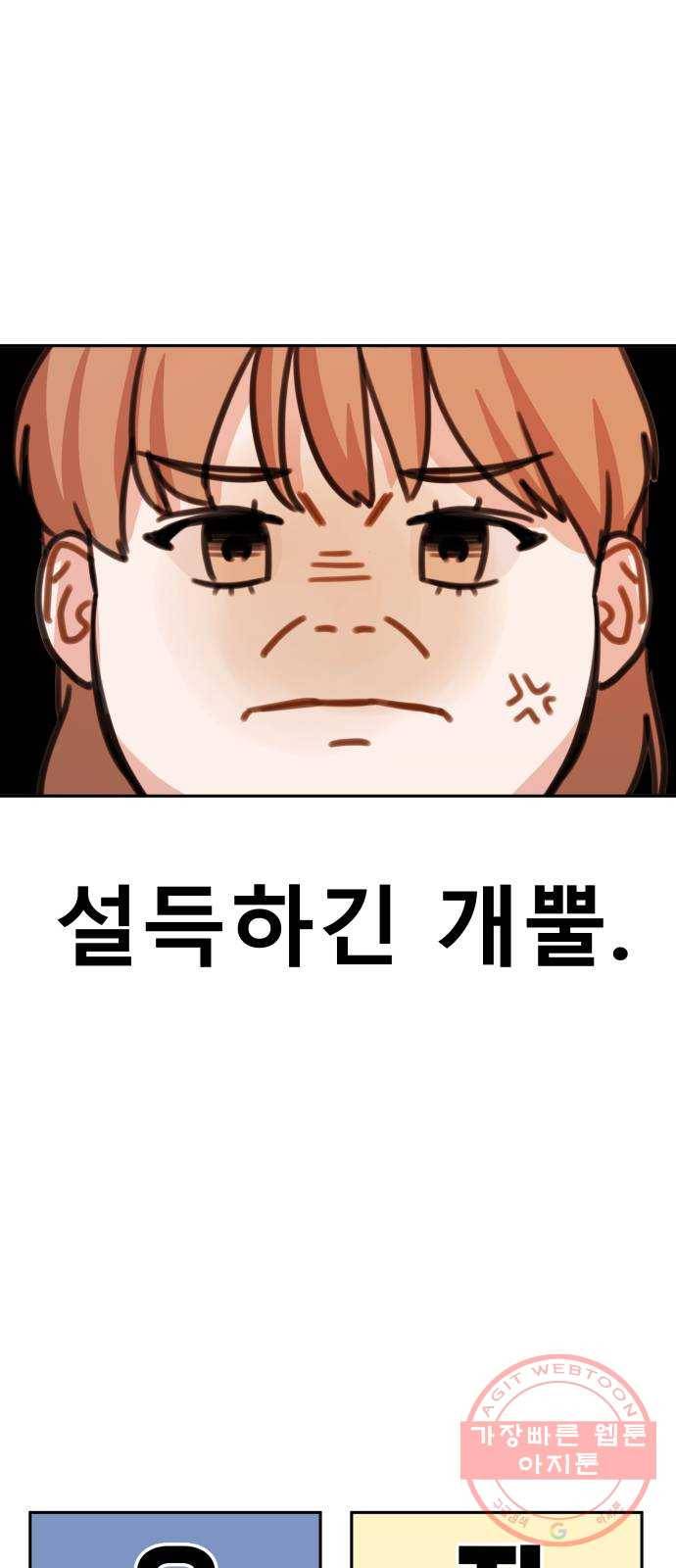 빨간맛 로맨스 9화 6