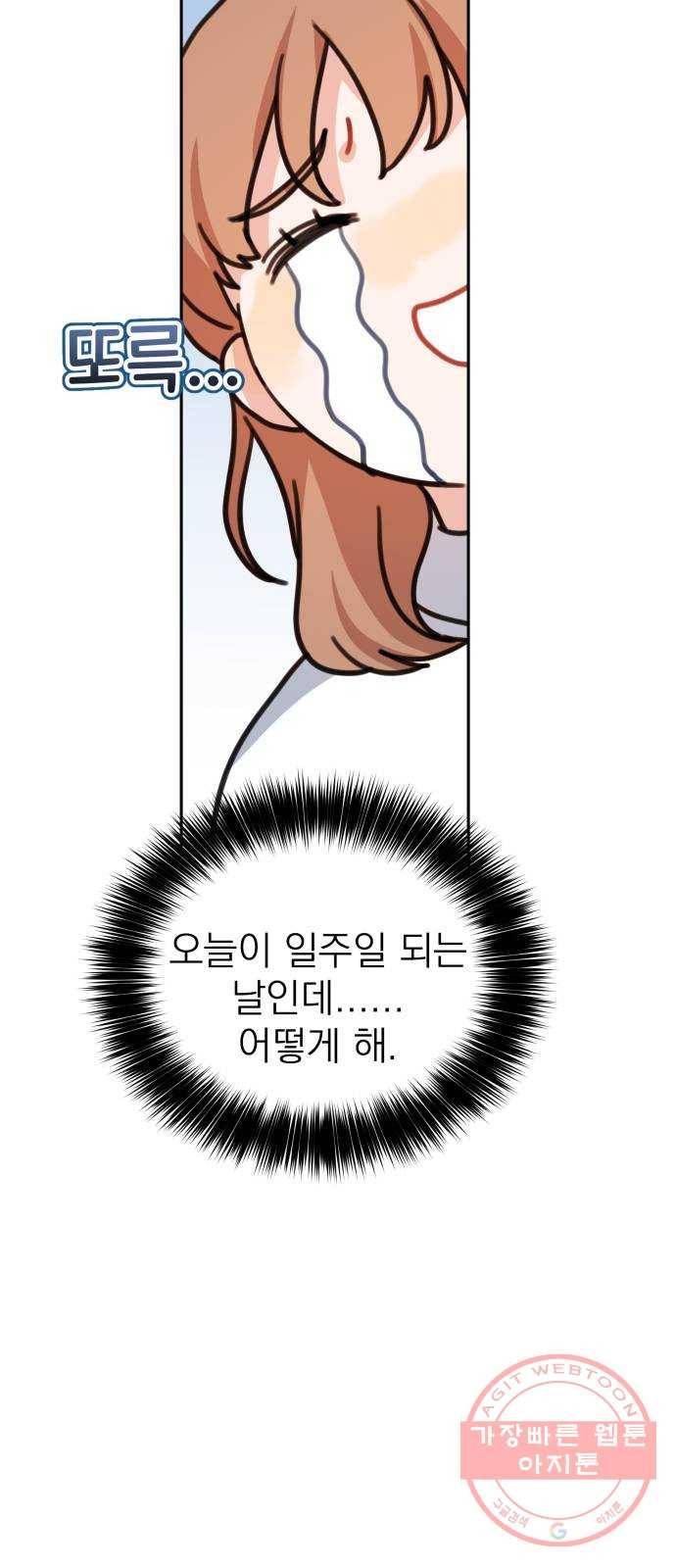 빨간맛 로맨스 9화 8