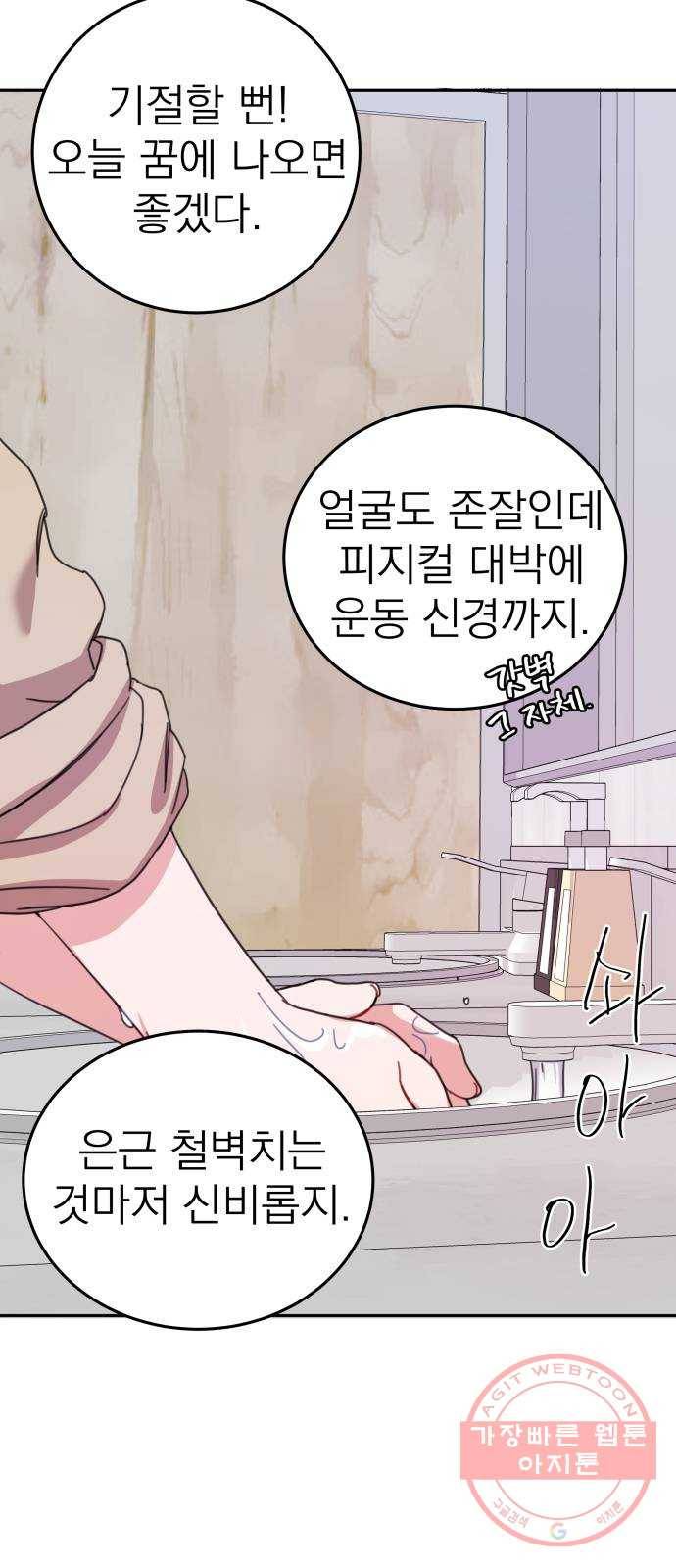 빨간맛 로맨스 9화 10