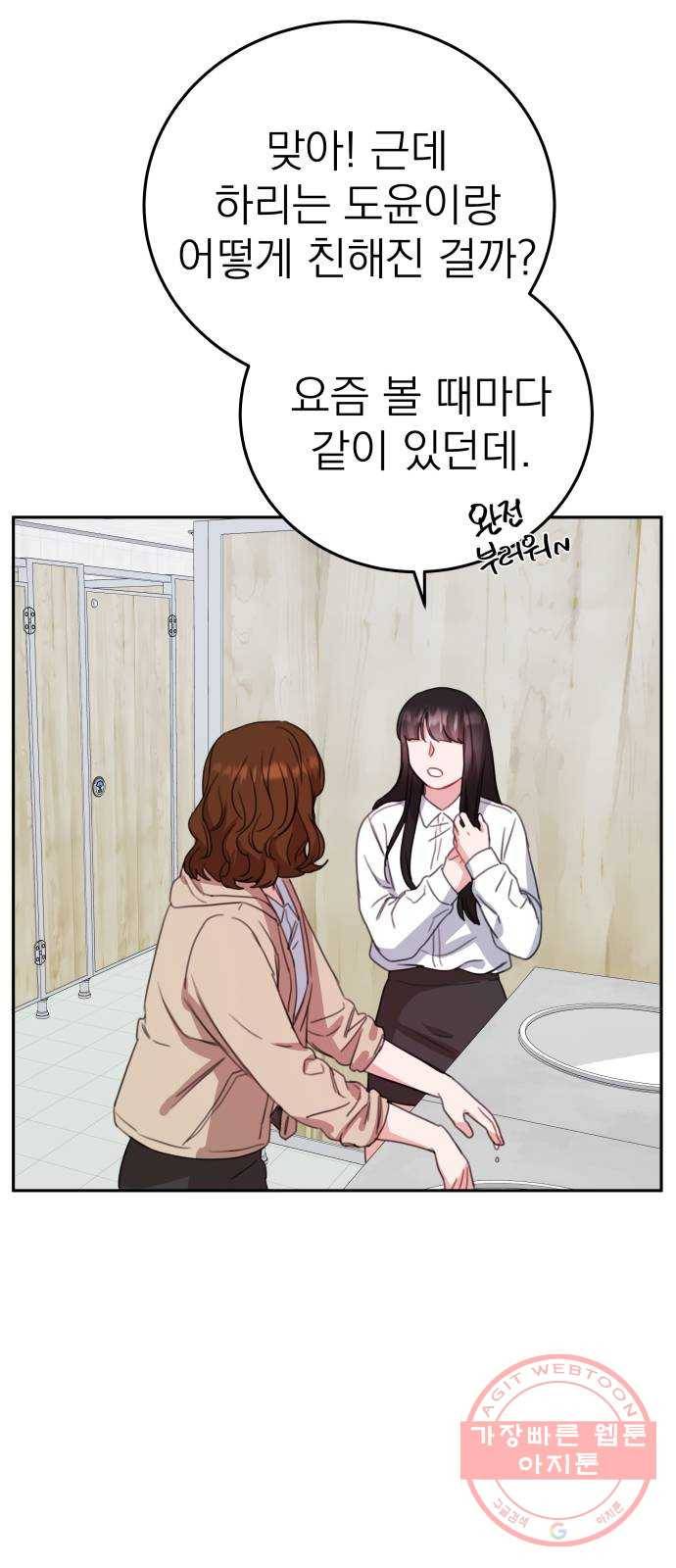 빨간맛 로맨스 9화 11