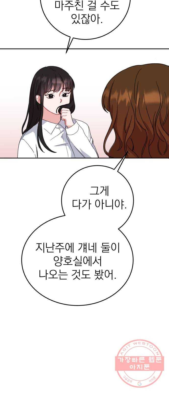 빨간맛 로맨스 9화 14
