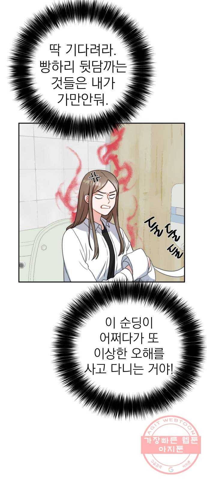 빨간맛 로맨스 9화 16