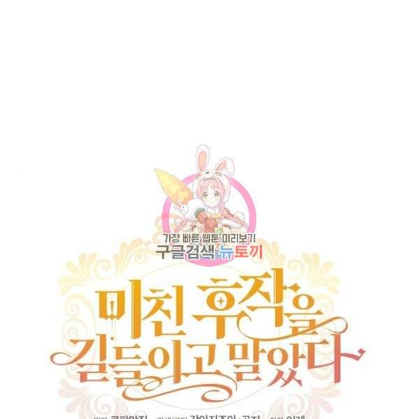 미친 후작을 길들이고 말았다 6화 1