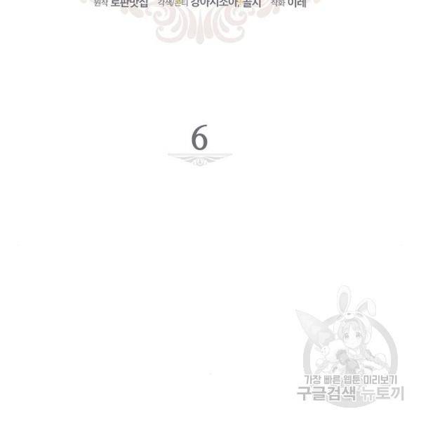 미친 후작을 길들이고 말았다 6화 2