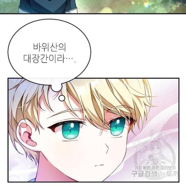 미친 후작을 길들이고 말았다 6화 5