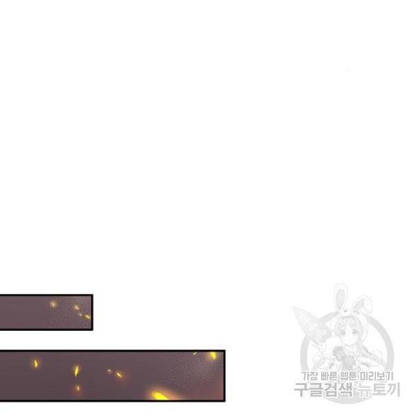 미친 후작을 길들이고 말았다 6화 6