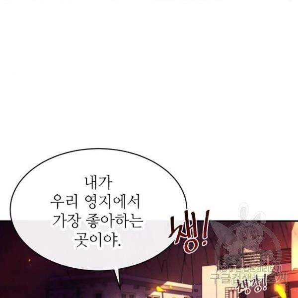 미친 후작을 길들이고 말았다 6화 8