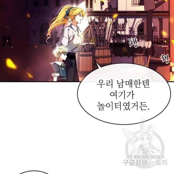 미친 후작을 길들이고 말았다 6화 9