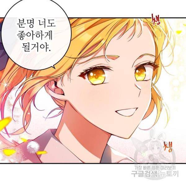 미친 후작을 길들이고 말았다 6화 10