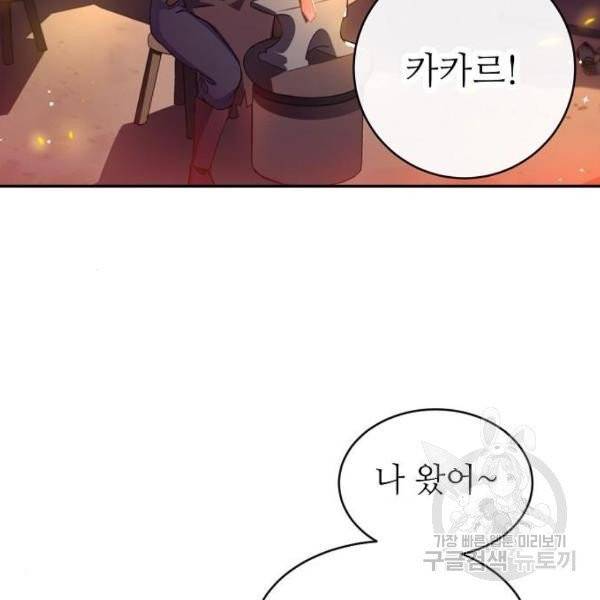 미친 후작을 길들이고 말았다 6화 12