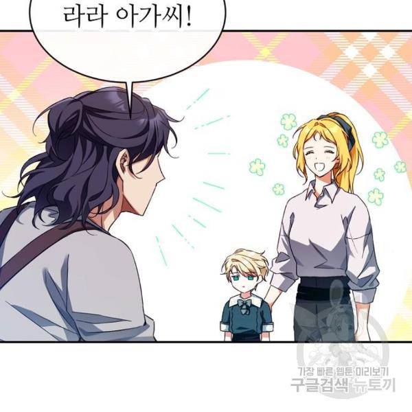 미친 후작을 길들이고 말았다 6화 16