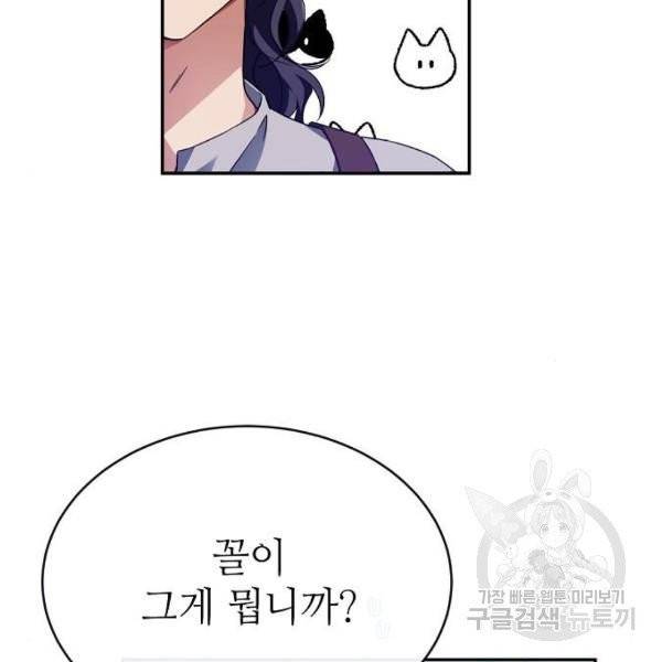 미친 후작을 길들이고 말았다 6화 18