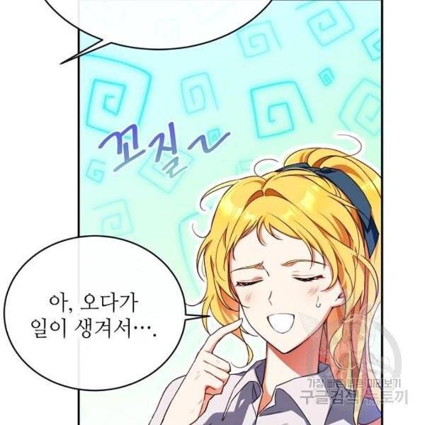 미친 후작을 길들이고 말았다 6화 19