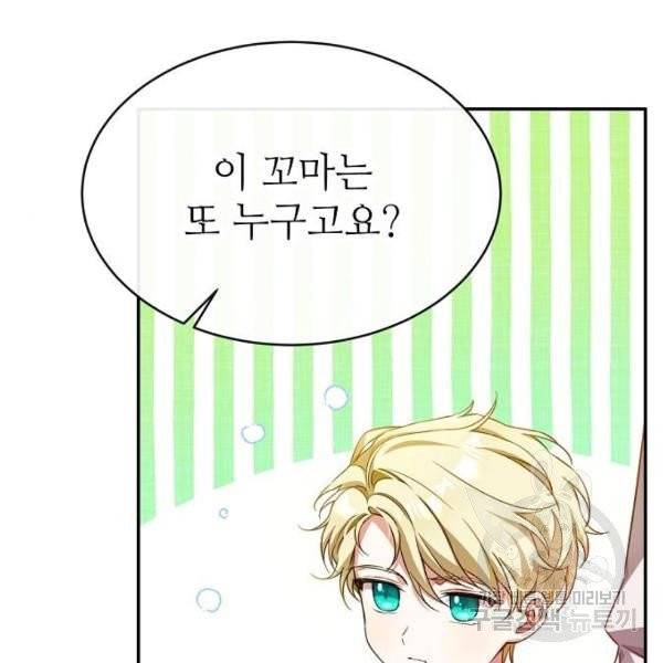 미친 후작을 길들이고 말았다 6화 21