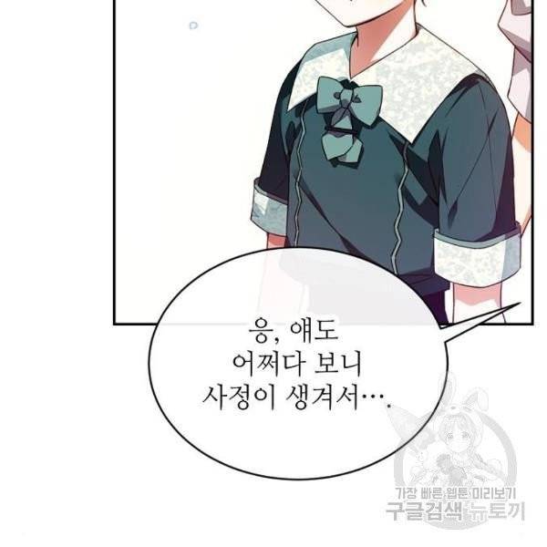 미친 후작을 길들이고 말았다 6화 22